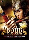 ����������� �͹�� ���������蹴Թ 13 DVD �ҡ����