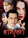 �Ф��� ���պ�˧� (�͹���+��ɡ�) 2 DVD
