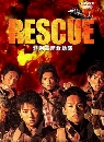 ���������� Rescue �ѡ�������觪��Ե 4 DVD ��������