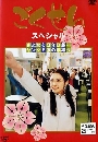���������� Gokusen Special �ҡ�͹��ͧ 1 DVD �ҡ����