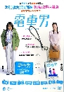 ���������� Densha Otoko ᪷�ѡ˹���ö� 6 DVD ��������