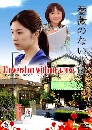 ���������� Flower Shop Without A Rose ��ҹ�͡�����������Һ 4 DVD �ҡ����
