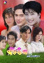 �Ф��� �������㺵ͧ (�Ѱ�ز�+���Ե���) 3 DVD