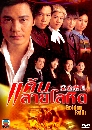 ������չ ��������Ե �Ҥ 1+2 5 DVD �ҡ����