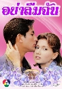 �Ф��� ��������ѹ (�շ �ͧ���+�������) 2 DVD