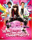 ����������ѹ Hi My Sweetheart ��ҹ㨹�������� 6 DVD ��������