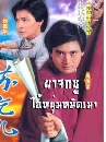������չ �Ҩ��� ���˹�����Ѵ��� 2 DVD �ҡ����