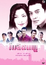 �Ф��� ��ժ��� (�Ҥ�Ե+�͹���) 3 DVD