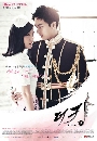 ����������� The King 2 Hearts �Ѫ���ҷ �� ����Ԧҵ��� 5 DVD ��������