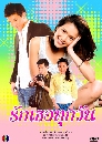 �Ф��� �ѡ�ͷء�ѹ (ह ���പ+��´�) 3 DVD