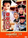 ������չ ͧ��˭ԧ 13 ���������Ҫ�ӹѡ  6 DVD �ҡ����