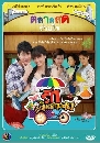 �Ф��� �ѡ�Դ㹵�Ҵʴ (�������+������) 4 DVD