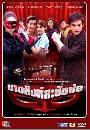 �Ф��� �ҧ�ԧ���кѴ��� (���+���+���+) 3 DVD