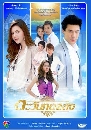�Ф��� ���ѹ���ʧ (�� ��ó�+���ԡ�) 4 DVD
