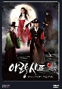 �����������  Arang and the Magistrate �׹������ѧ�ҵ���Ѵ 5 DVD ��������