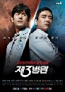 ����������� The 3rd Hospital �ѵ����СѺ�֡��������� 5 DVD ��������