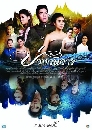�Ф��� ��ǧ�ѹ��� (�ҤԹ+��ѷ��) 2 DVD