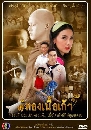 �Ф��� �ͧ������� (�ùت+�Ѱ�ز�) 4 DVD