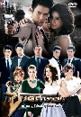 �Ф��� �ҵ���Ҿ���� (��ص��+�Ѫ�Թ���) 4 DVD
