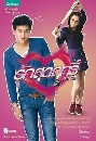�Ф��� �ѡ�شķ��� (������+�áҭ���) 4 DVD