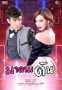 �Ф��� �Ҵ���ѹ (�������+�������) 4 DVD