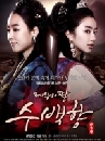 ����������� King�s Daughter,Soo Baek Hyang ��ᾤ��ҧ������˭ԧ����ྤ�� 27 DVD ��������