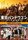 ���������� Tokyo Bandwagon 2 DVD ��������