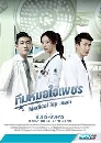 ����������� Medical Top Team �������ྪ� 5 DVD �ҡ����