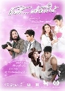 �Ф��� �ѡ�����Ѵ��� (�Ѫ��+��ù�) 4 DVD