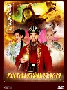 ������չ ���෾�Ǵ� God of Medicine 7 DVD �ҡ����