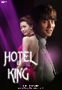����������� Hotel King 8 DVD ��������