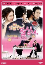 ����������� Cunning Single Lady �觧ҹ�ѹ�з������ͷ� 4 DVD ��������