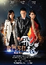 ����������ѹ Dragon Gate 5 DVD ��������