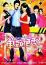 ����������ѹ ODD Perfect Match 7 DVD ��������