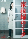 ���������� Kaseifu no Mita (I'M MITA,YOUR HOUSEKEEPER) / �Ե� ����ҹ�ѹ����š 3 DVD �ҡ����