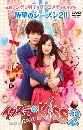 ���������� Itazura na Kiss 2 Love in Tokyo + Love in OKINAWA  5 DVD ��������