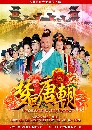 ������չ �ӹҹ�ѡ������¹ Dream Back to Tang Dynasty (2012) 6 DVD �ҡ����