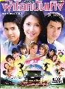 �Ф��� ����š�ѹ�ԧ 5 DVD