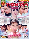 �Ф��� ������������ҧ 6 DVD