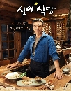 ����������� Late Night Restaurant ��ҹ��������§�׹ 3 DVD ��������