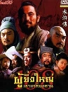 ������չ 108 �������˭����������§�ҹ 5 DVD �ҡ����