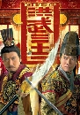 ������չ �֡������ʹ�ѧ�ѧ��ͧ Relic of an Emissary 6 DVD �ҡ����