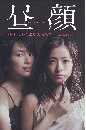 ���������� Hirugao Love Affairs In The Afternoon �ç���ö���ѡ��͹��� 3 DVD �ҡ����