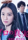 ���������� Truth of Zero ���˹���� �Ѻ ��ջ��ȹ� 2 DVD �ҡ����