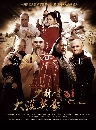 ������չ �ѡ���������Թ�ԪԵ��蹵��ѹ�� The Legend of Shaolin Kung Fu Season 3 12 DVD �ҡ����