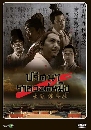 ������չ ���ȹ��Ҫǧ����ԧ Ming Dynasty Anchashi 7 DVD �ҡ����
