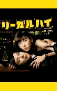 ���������� Legal High ����� �����ʺ 3 DVD �ҡ����