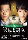 ���������� Tenshi to Akuma (Angels and Demons) �ҧ��ҡѺ��»��Ҩ 2 DVD �ҡ����