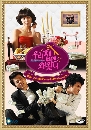 ����������� Wanted Son-In-Law �ѡ��ͧ��� ����ش�� 3 DVD �ҡ����