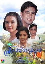 �Ф��� �ͧ��觤�ͧ (��ùѹ��+�Թ����) 5 DVD
